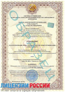 Образец разрешение Иваново Сертификат ISO 13485