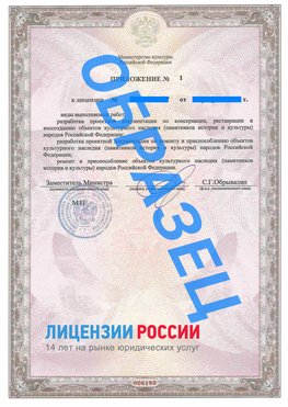 Образец лицензии на реставрацию 2 Иваново Лицензия минкультуры на реставрацию	