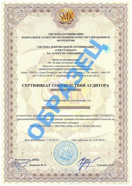 Сертификат соответствия аудитора Иваново Сертификат ГОСТ РВ 0015-002