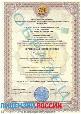 Образец сертификата соответствия Иваново Сертификат ISO 13485
