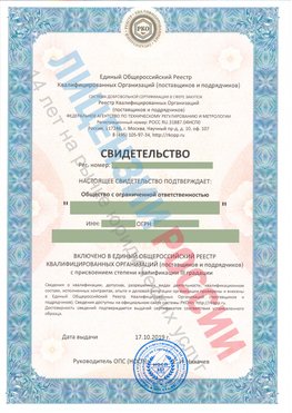 Свидетельство о включении в единый общероссийский реестр квалифицированных организаций Иваново Свидетельство РКОпп