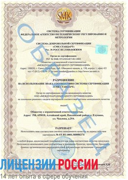 Образец разрешение Иваново Сертификат ISO 22000