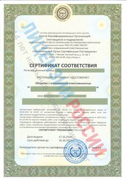 Сертификат соответствия СТО-3-2018 Иваново Свидетельство РКОпп