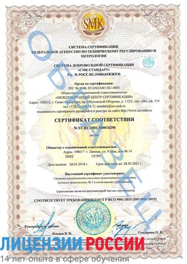 Образец сертификата соответствия Иваново Сертификат ISO 9001