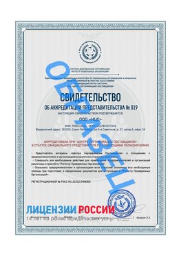 Свидетельство аккредитации РПО НЦС Иваново Сертификат РПО