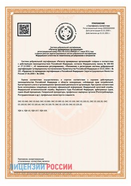 Приложение СТО 03.080.02033720.1-2020 (Образец) Иваново Сертификат СТО 03.080.02033720.1-2020