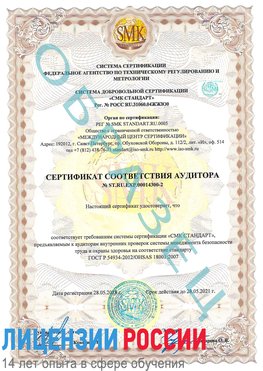 Образец сертификата соответствия аудитора №ST.RU.EXP.00014300-2 Иваново Сертификат OHSAS 18001