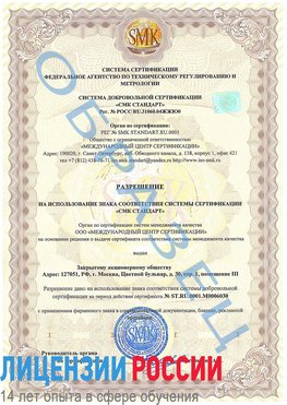 Образец разрешение Иваново Сертификат ISO 27001