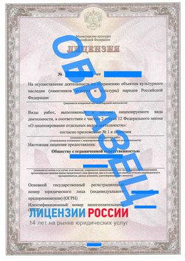 Образец лицензии на реставрацию 1 Иваново Лицензия минкультуры на реставрацию	