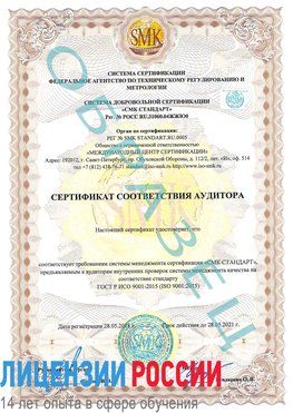 Образец сертификата соответствия аудитора Иваново Сертификат ISO 9001