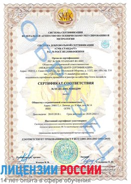 Образец сертификата соответствия Иваново Сертификат ISO 14001