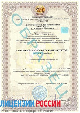 Образец сертификата соответствия аудитора №ST.RU.EXP.00005397-2 Иваново Сертификат ISO/TS 16949