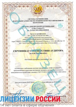 Образец сертификата соответствия аудитора Образец сертификата соответствия аудитора №ST.RU.EXP.00014299-3 Иваново Сертификат ISO 14001