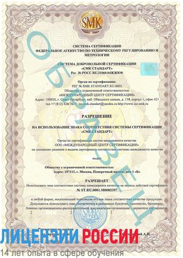 Образец разрешение Иваново Сертификат ISO/TS 16949