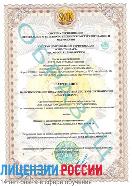 Образец разрешение Иваново Сертификат OHSAS 18001