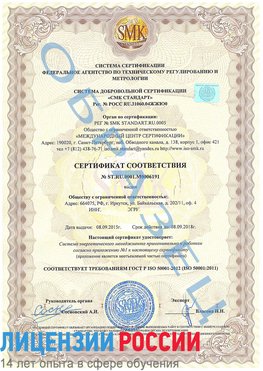 Образец сертификата соответствия Иваново Сертификат ISO 50001