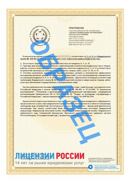 Образец сертификата РПО (Регистр проверенных организаций) Страница 2 Иваново Сертификат РПО