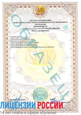 Образец сертификата соответствия (приложение) Иваново Сертификат OHSAS 18001