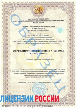 Образец сертификата соответствия аудитора №ST.RU.EXP.00006174-1 Иваново Сертификат ISO 22000