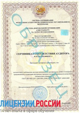 Образец сертификата соответствия аудитора №ST.RU.EXP.00005397-3 Иваново Сертификат ISO/TS 16949