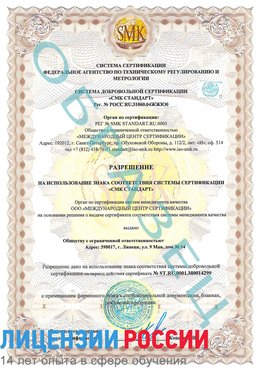 Образец разрешение Иваново Сертификат ISO 14001