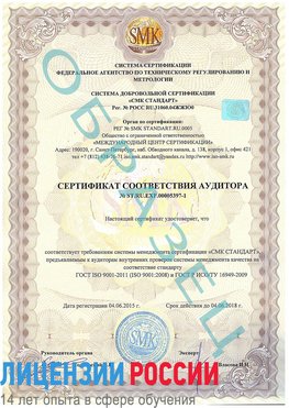 Образец сертификата соответствия аудитора №ST.RU.EXP.00005397-1 Иваново Сертификат ISO/TS 16949