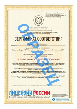 Образец сертификата РПО (Регистр проверенных организаций) Титульная сторона Иваново Сертификат РПО