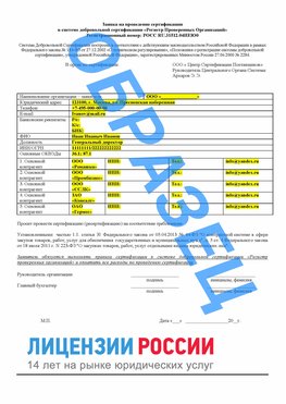 Образец заявки Иваново Сертификат РПО