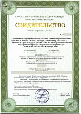 Свидетельство о допуске к проектным работа Иваново СРО в проектировании