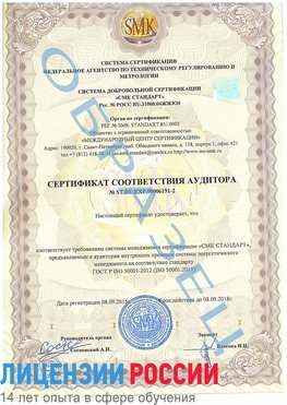 Образец сертификата соответствия аудитора №ST.RU.EXP.00006191-2 Иваново Сертификат ISO 50001