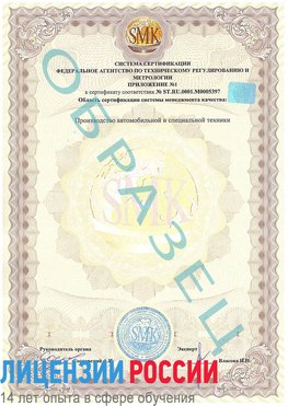 Образец сертификата соответствия (приложение) Иваново Сертификат ISO/TS 16949