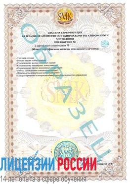 Образец сертификата соответствия (приложение) Иваново Сертификат ISO 9001