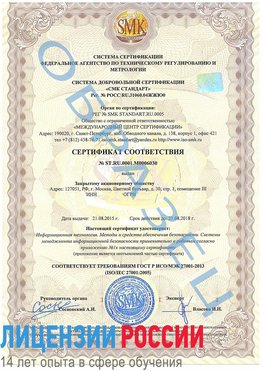 Образец сертификата соответствия Иваново Сертификат ISO 27001