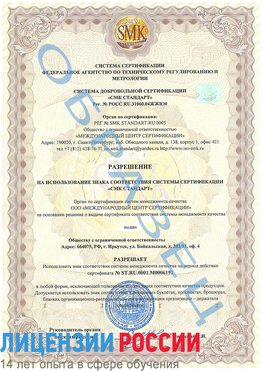 Образец разрешение Иваново Сертификат ISO 50001