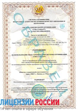 Образец разрешение Иваново Сертификат ISO 9001