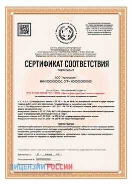 Сертификат СТО 03.080.02033720.1-2020 (Образец) Иваново Сертификат СТО 03.080.02033720.1-2020