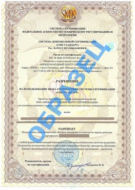Разрешение на использование знака Иваново Сертификат ГОСТ РВ 0015-002