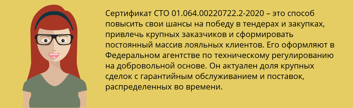 Получить сертификат СТО 01.064.00220722.2-2020 в Иваново